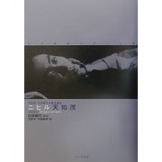 日本映画スチール集 ニヒル天知茂―天知茂・臼井純代夫妻所蔵版 [単行本]