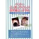 ペットの心と体にやさしい自然療法のすすめ―犬・猫の目線で病気を治す! [単行本]