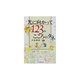 光に向かって123のこころのタネ [単行本]