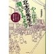 やっぱり、北大の先生に聞いてみよう―ここからはじめる地方分権 [単行本]