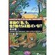 本当の「私」を、生き物たちは知っている!?―心がちょっとつまずいたときに読む「動物の行動学」 [単行本]