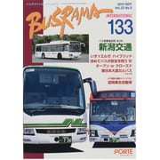 バスラマインターナショナル 133(2012SEP.) [全集叢書]