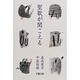 聖歌が聞こえる [単行本]