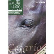 「あの馬は今?」ガイド〈2006-2007〉名馬500頭その後の消息(流星社の競馬本) [単行本]