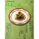 味人 2007卯月 [ムックその他]