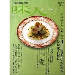 味人 2007卯月 [ムックその他]