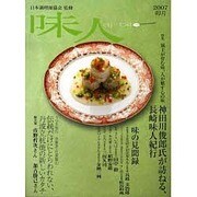 味人 2007卯月 [ムックその他]
