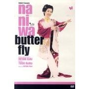 なにわバタフライ[DVD-VIDEO]