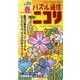 パズル通信ニコリ Vol.134(2011年春号)－季刊 [ムックその他]