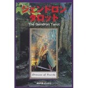 ジェンドロン・タロット [単行本]