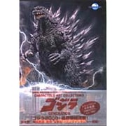 ゴジラジェネレーション [単行本]