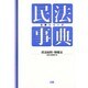 民法事典 民法総則・物権法(注釈シリーズ) [全集叢書]