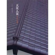 天災人災-住まいの文化誌(Familization Books 2)
