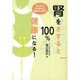 腎をさすると100%健康になる!－1日1分。さするだけで免疫力が上がる! [全集叢書]