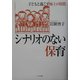 シナリオのない保育―子どもと過ごす極上の時間 [単行本]