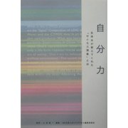 自分力―生体水が教えてくれた「サイモス現象」とは [単行本]