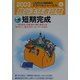 旅行主任者試験 一般短期完成〈2003〉(トラベルジャーナル旅行主任者シリーズ〈4〉) [単行本]