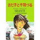 さだ子と千羽づる [絵本]