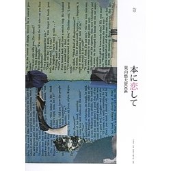 葉山藝大BOOK〈02〉本に恋して [単行本]