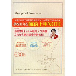 夢を叶える節約上手NOTE [単行本]