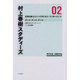 村上春樹スタディーズ 第二巻 [全集叢書]