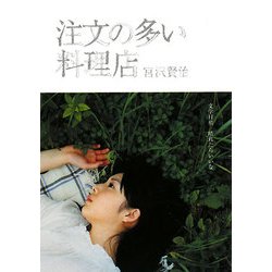 注文の多い料理店(SDP Bunko) [文庫]