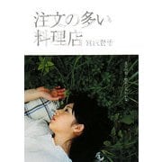 注文の多い料理店(SDP Bunko) [文庫]