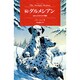続・ダルメシアン―100と1ぴきの犬の冒険(Modern Classic Selection〈2〉) [単行本]