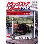 ドラックストアレポート VOL.6 [ムックその他]