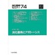 消化器病とアポトーシス(消化器病セミナー〈74〉) [単行本]