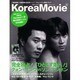 KoreaMovie vol.4（白夜ムック Vol. 173） [ムックその他]