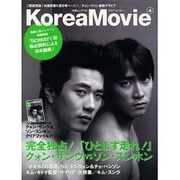 KoreaMovie vol.4（白夜ムック Vol. 173） [ムックその他]