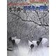 水墨画・雪景色の描法―創作の喜び、秀作100選(秀作水墨画シリーズ〈44〉) [単行本]
