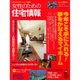 女性のための住宅情報 2000新春号（リクルートムック） [ムックその他]
