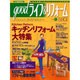 goodライフ&リフォーム Vol.10（リクルートムック） [ムックその他]
