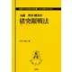 猪突銀戦法(王将ブックスDELUXE版―ハメ手シリーズ〈5〉) [単行本]
