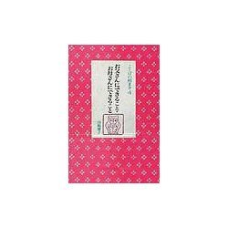 お父さんにできること・お母さんにできること(ことばの種まき〈4〉) [単行本]