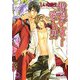 傲慢すぎて…愛しい男(ガッシュ文庫) [文庫]