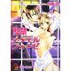 監禁メタモルフォーゼ(KAIOHSHAガッシュ文庫) [文庫]