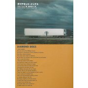 ダイアモンド・ドッグス [単行本]