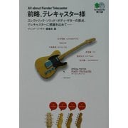 前略、テレキャスター様―エレクトリック・ソリッド・ボディ・ギターの原点、テレキャスターに感謝を込めて(枻文庫) [文庫]