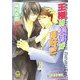 王様は美男がお好き(KAIOHSHAガッシュ文庫) [文庫]