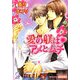 愛の躾はアメとムチ(ガッシュ文庫) [文庫]