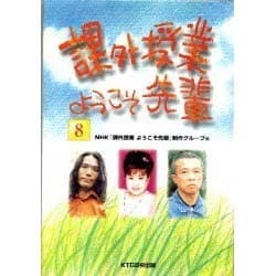 課外授業ようこそ先輩〈8〉 [単行本]