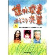 課外授業ようこそ先輩〈8〉 [単行本]