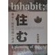 住む―都市と居住空間の設計 [単行本]