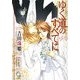 ゆく道のすべてに(ガッシュ文庫) [文庫]