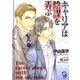 キャリアは陰謀を弄ぶ(ガッシュ文庫) [文庫]