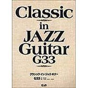 クラシック・イン・ジャズ・ギター G33―クラシックの名曲をジャズ・スタイルで [単行本]