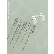 設計の設計―"建築・空間・情報"制作の方法 [単行本]
